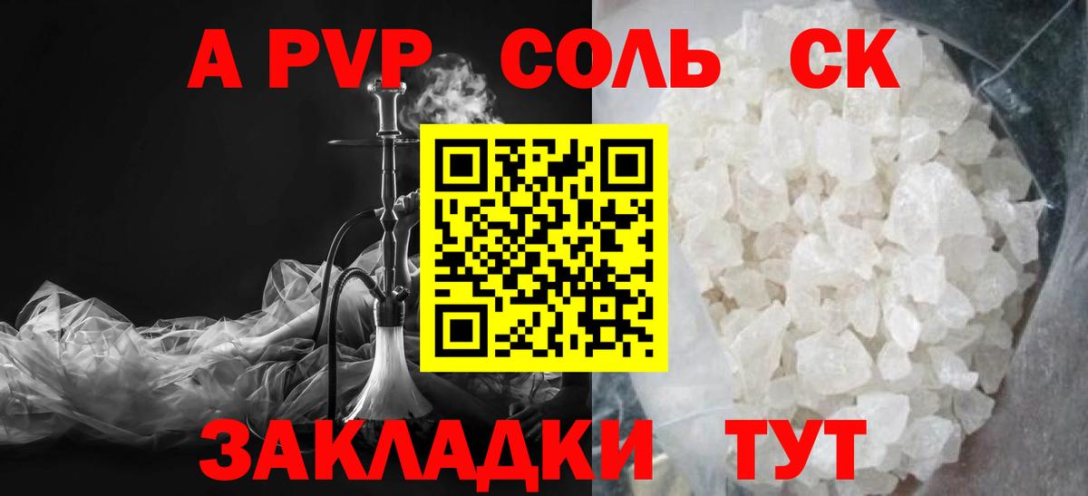 Кропоткин  Альфа ПВП кристаллы  Вход с VPN  APVP  Alpha-PVP Соль  А ПВП кристаллы 