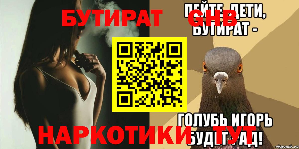 Бутират оксана Кропоткин