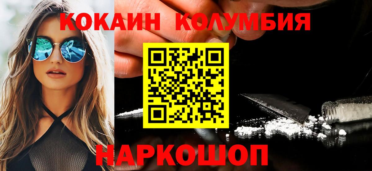 Кропоткин  КОКАИН Columbia  COCAIN Эквадор  Вход с VPN 