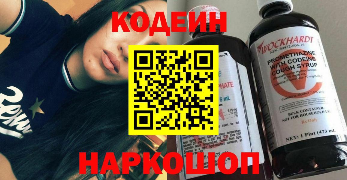 Кропоткин  Кодеиновый сироп Lean Purple Drank  Вход с VPN 