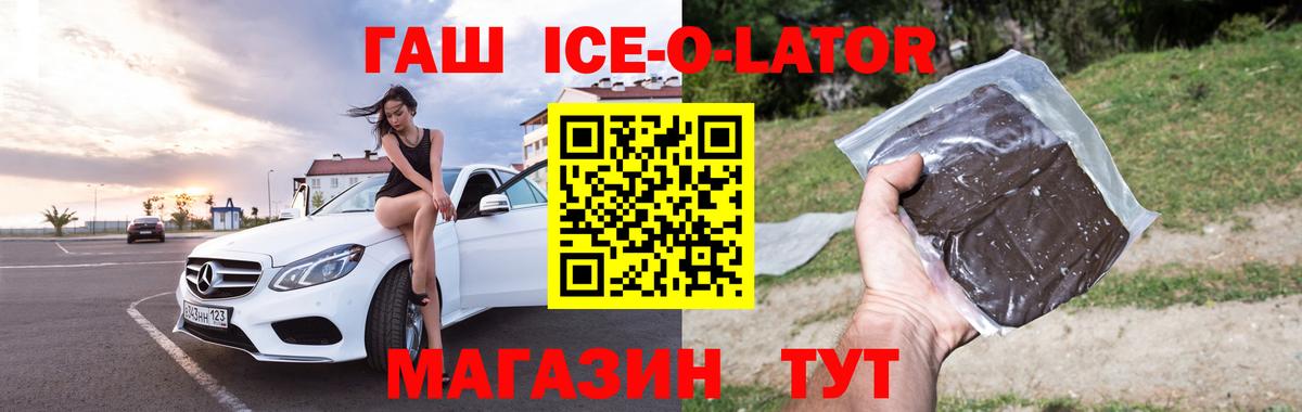 ГАШ Ice-O-Lator  Вход с VPN  ГАШ гарик  Кропоткин 