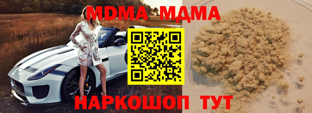 МДМА crystal Кропоткин