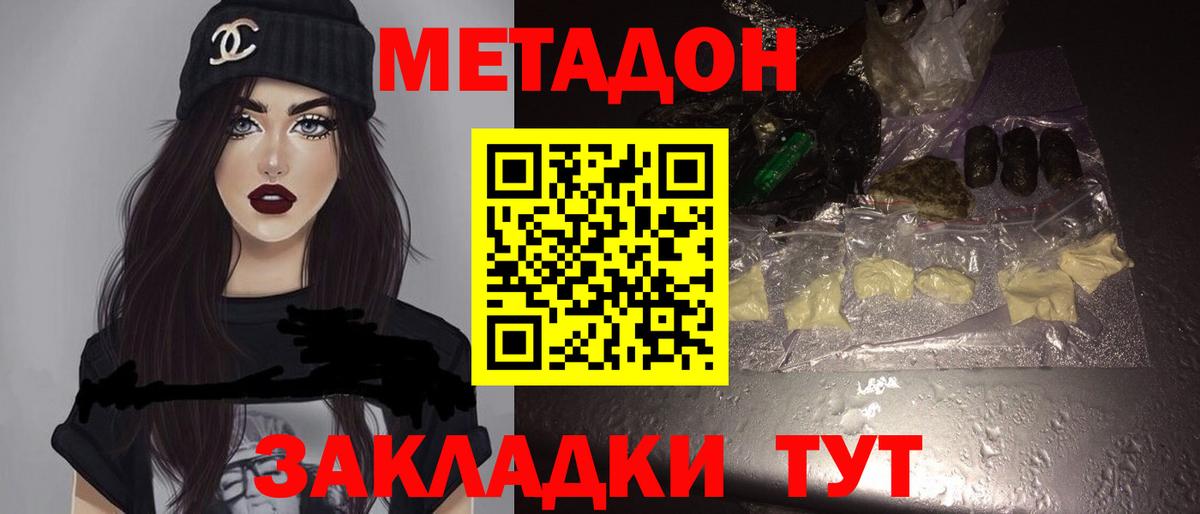 Кропоткин  Метадон кристалл  МЕТАДОН methadone  Вход с VPN 