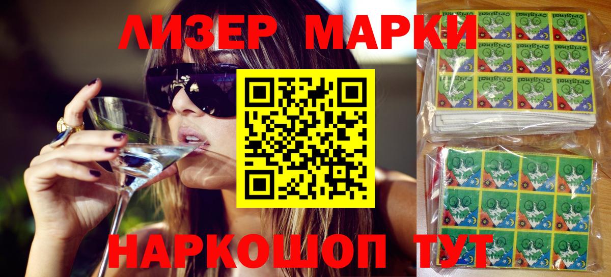 Марки 25I-NBOMe 1,8мг Кропоткин